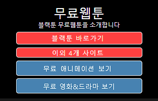 블랙툰